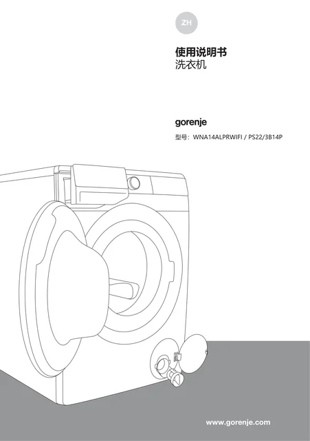 gorenje 古洛尼 WNA14ALPRWIFI